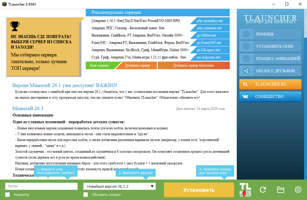 TLauncher — лаунчер для Minecraft
